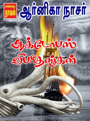 cover image of Octopus Vibareethangal